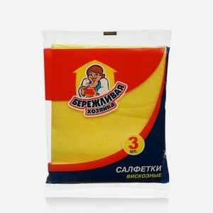 Салфетки вискозные Бережливая Хозяйка 30*38см 3шт