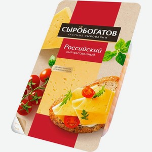 Сыр Сыробогатов Российский 50% БЗМЖ 125г, 125 г