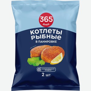 Котлеты рыбные 365 ДНЕЙ в панировке, 180г