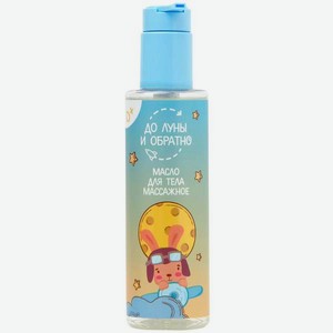 Масло До Луны и Обратно 200 мл
