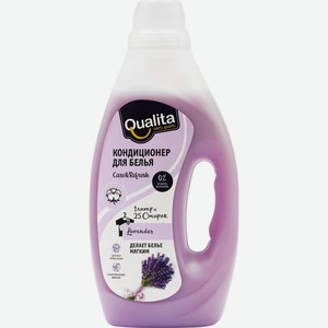 Кондиционер д/белья QUALITA lavender 631637, Россия, 1000 мл