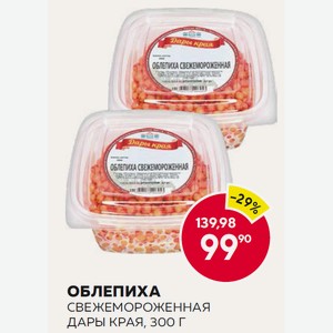 Облепиха С/м Дары Края 300г Контейнер