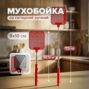 Мухобойка со складной ручкой, GreenArt, 72 см, в ассортименте