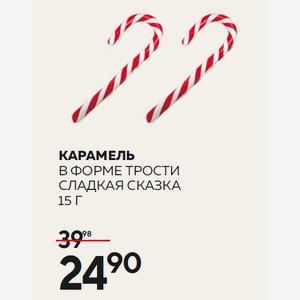 Карамель В Форме Трости 15г Сладкая Сказка