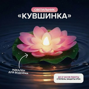 Светильник  Кувшинка , GreenArt, в ассортименте