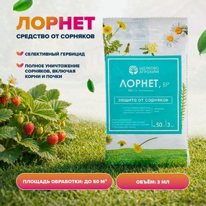 Защита от сорняков  Лорнет, ВР , ТМ  Октябрина Апрелевна , 3 мл