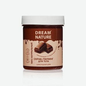 Скраб - пилинг для тела Dream nature   Шоколадный шейк   250г