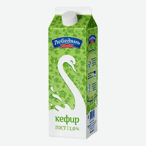 Кефир Лебедянь молоко 1% БЗМЖ 900 мл