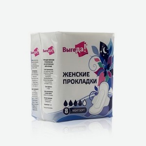 Женские прокладки Выгода, Night Soft , 8 шт