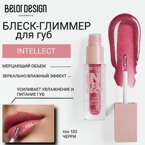 BELOR DESIGN Блеск-глиммер для губ INTELLECT, тон 102 черри
