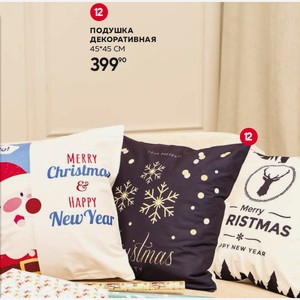 Подушка Нг Декоративная 45*45см