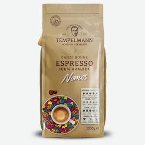 Кофе зерновой Tempelmann Nomos Espresso Германия, 1000 г