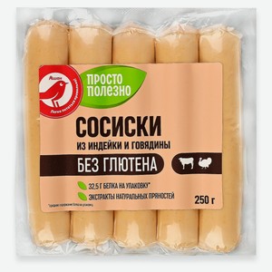 Сосиски АШАН Красная птица из индейки и говядины без глютена, 250 г