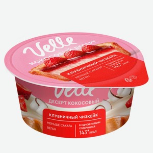 Кокосовый десерт Velle с наполнителем Клубничный чизкейк охлажденный, 130 г