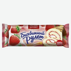 Рулет бисквитный «Русский бисквит» Клубничный, 300 г