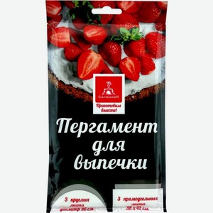 Пергамент для выпечки Gurmanoff круглой и прямоугольной формы 3 + 3шт
