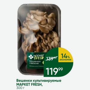 Вешенки культивируемые MAPKET FRESH, 300 г