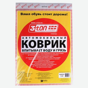 Коврик автомобильный 3Ton влаговпитывающий, 38х50 см, 2 шт