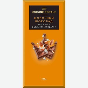 Шоколад молочный Cuisine Royale с цельным миндалем 175г, 175 г