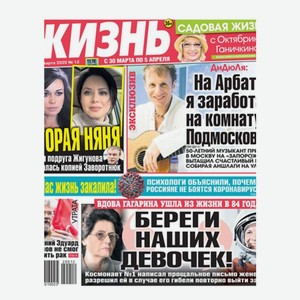 Газета ЖИЗНЬ, 1 шт