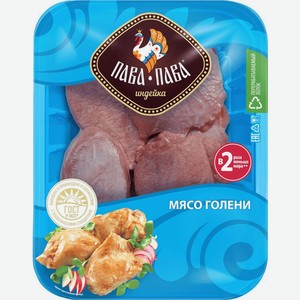 Мясо голени Пава-пава индейки охлажденное 450г, 450 г
