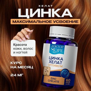Цинк Хелат Доктор Море 60 капсул