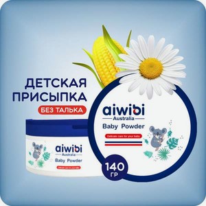 Присыпка Aiwibi