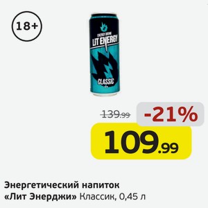 Энергетический напиток  Лит Энерджи  Классик, 0,45 л