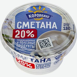 Сметана Коровкино, 20%, 180 Г