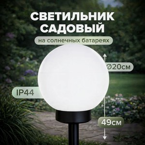 Светильник садовый на солнечных батарейках, GreenArt, 49 см