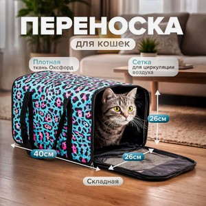 Переноска для кошек складная, Pet Club, 40х26х26 см, в ассортименте