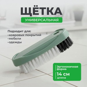Щётка универсальная, 14 см, в ассортименте