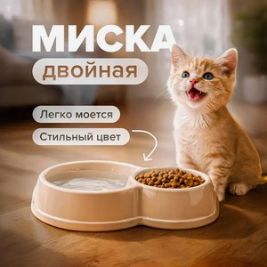 Миска двойная, Pet Club, 28х18 см, в ассортименте