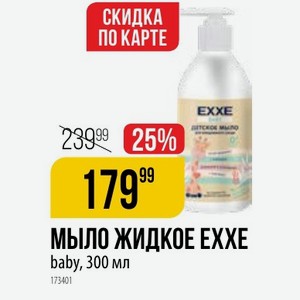 МЫЛО ЖИДКОЕ baby, 300 мл