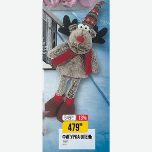 Фигурка Олень 1 Шт.