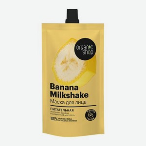 Маска для лица Organic Shop Banana Milkshake 100мл