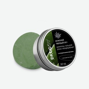 DRUGOY Мужской твёрдый шампунь / кондиционер / гель для душа с натуральными маслами UNISEX в банке, 1 шт.