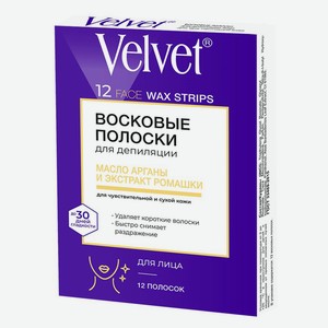 Восковые полоски д/депиляции лица Velvet д/чувствительной ко