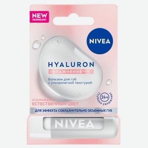 Бальзам для губ NIVEA Hyaluron с гиалуроновой кислотой и ментолом Германия, 5,2 г