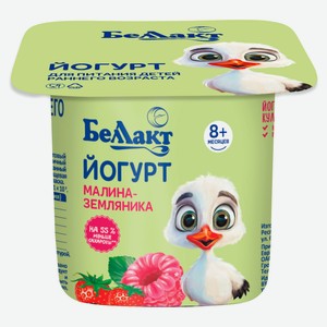 Йогурт густой детский «Беллакт» малина земляника 3% с 8 мес. Беларусь, 100 г