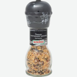 Приправа Kotanyi с копченым чипотле 62г, 62 г