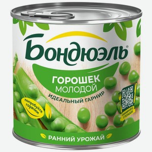 Горошек консервированный Бондюэль молодой 400г, 425 мл