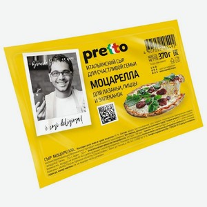 Сыр Pretto Моцарелла 45%, 370г, 370 г