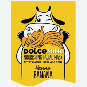 Маска Dolce Milk Ханна Банана питательная маска для лица 25мл, 25 мл