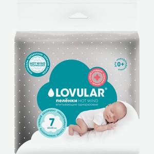 Пеленки впитывающие LOVULAR Hot Wind одноразовые 60*40см 429034, Китай, 7 шт