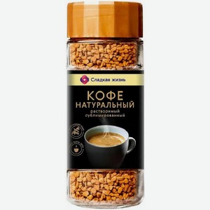 Кофе Растворимый Сладкая Жизнь 80г