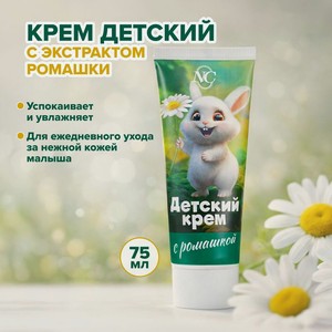 Крем детский с экстрактом ромашки, Невская Косметика, 75 мл, в ассортименте