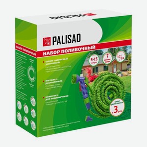 Набор для полива с шлангом Palisad 5-15м