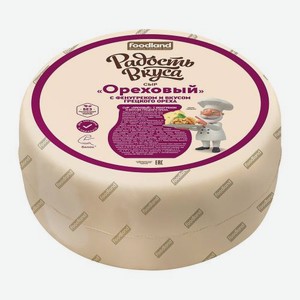 Сыр Ореховый с фенугреком 40% Радость Вкуса весовой