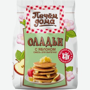 Смесь для выпечки Печем Дома Оладьи с яблоком, 250г